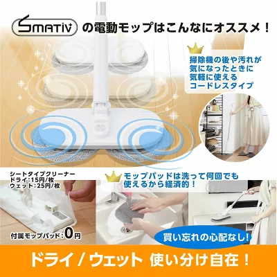 スマティブ 電動モップ！乾拭き、水拭き、ワックスがけの1台3役！モップパッドが1分間に100回転