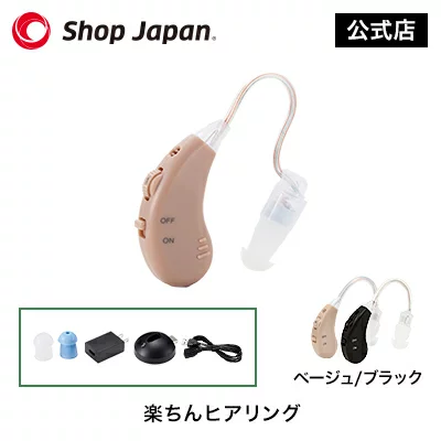 楽ちんヒアリングと補聴器の違いは？草笛光子さんオススメ！軽量で疲れにくい集音器