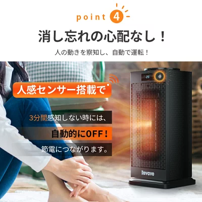 Revaveセラミックファンヒーターの口コミ！電熱転換率の高いPTCセラミック発熱体を採用！