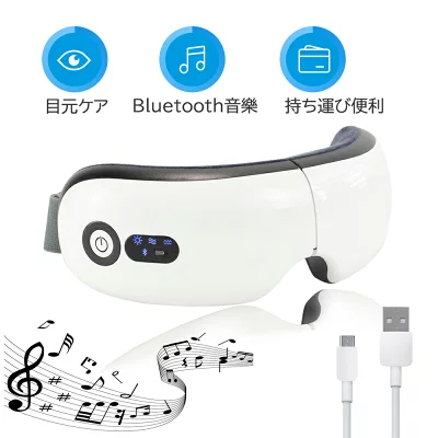 目元マッサージャーの口コミ！Bluetooth機能付きでマッサージしながら音楽を聴いてリサックス！